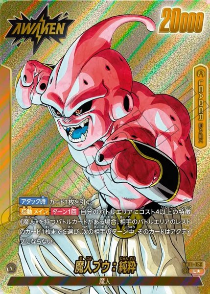 画像1: 魔人ブウ:純粋【L★】《黄》 (1)