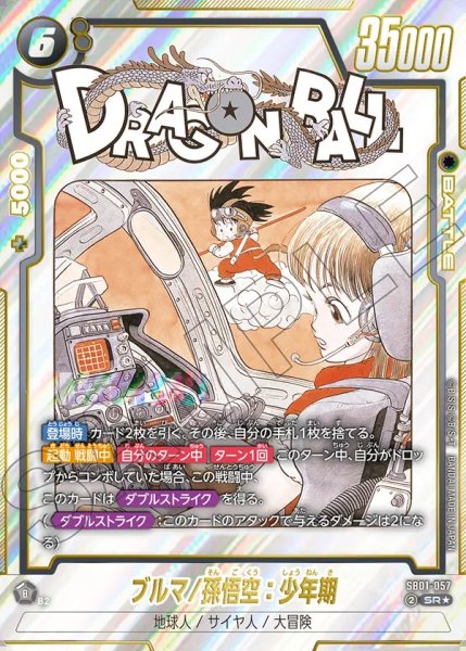 画像1: ブルマ/孫悟空：少年期【SR★】《黒》 (1)