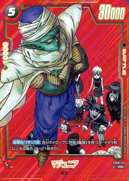 画像1: （SB01）マジュニア【R★】《黒》 (1)