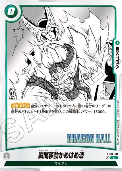 画像1: （SB01）瞬間移動かめはめ波【C】《緑》 (1)
