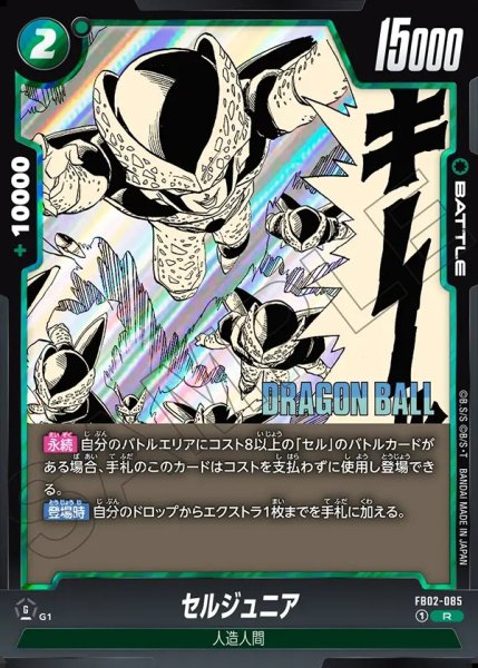 画像1: （SB01）セルジュニア【R】《緑》 (1)