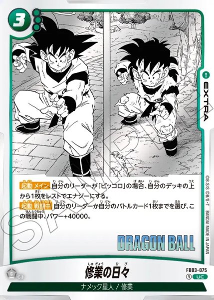 画像1: （SB01）修業の日々【UC】《緑》 (1)