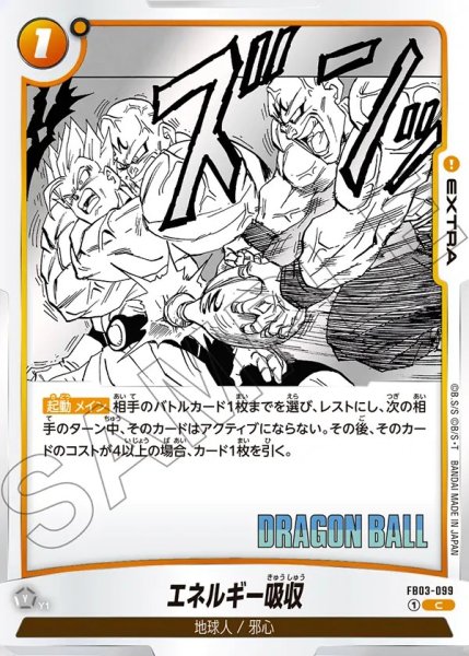画像1: （SB01）エネルギー吸収【C】《黄》 (1)