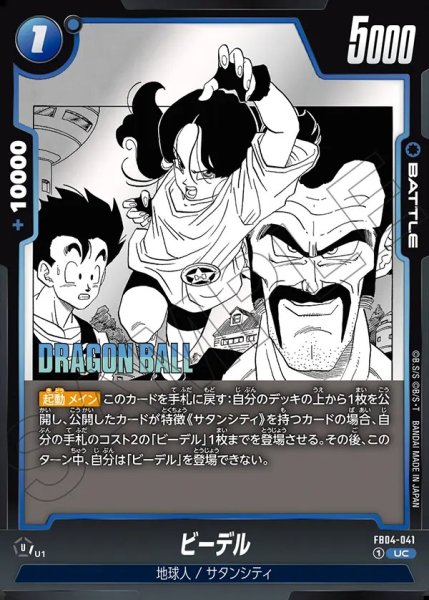 画像1: （SB01）ビーデル【UC】《青》 (1)
