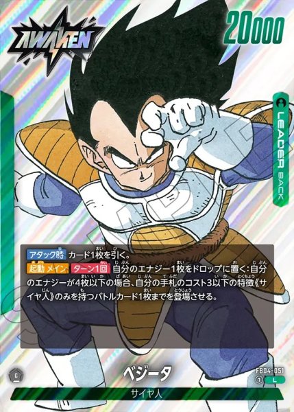 画像1: （SB01）ベジータ【L】《緑》 (1)