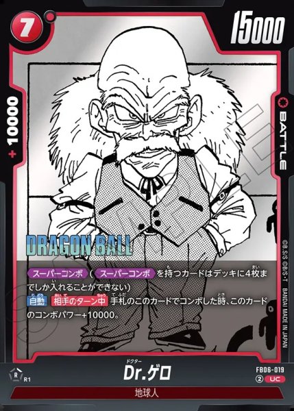 画像1: （SB01）Dr.ゲロ【UC】《赤》 (1)