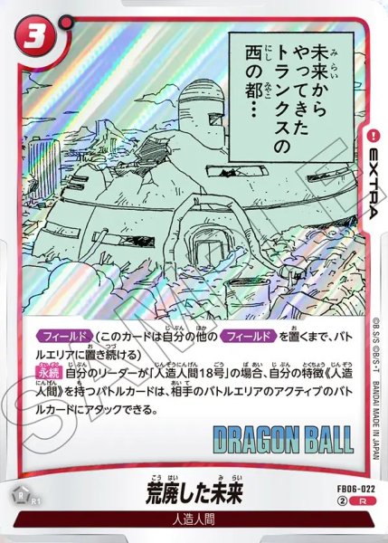 画像1: （SB01）荒廃した未来【R】《赤》 (1)