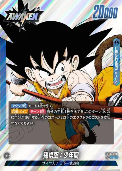 画像1: （SB01）孫悟空：少年期【L】《青》 (1)