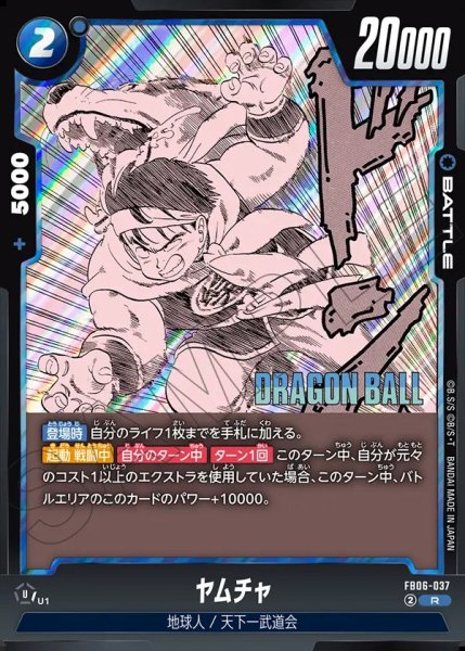 画像1: （SB01）ヤムチャ【R】《青》 (1)