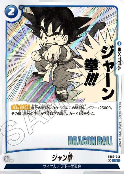 画像1: （SB01）ジャン拳【R】《青》 (1)