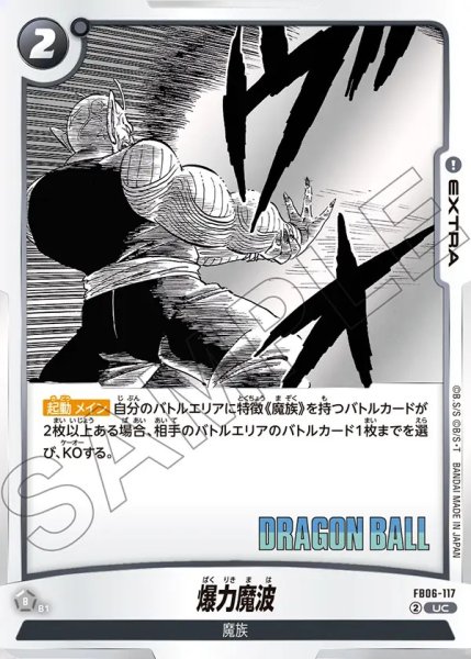 画像1: （SB01）爆力魔波【UC】《黒》 (1)