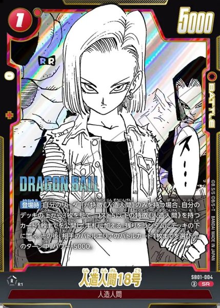 画像1: 人造人間18号【SR】《赤》 (1)
