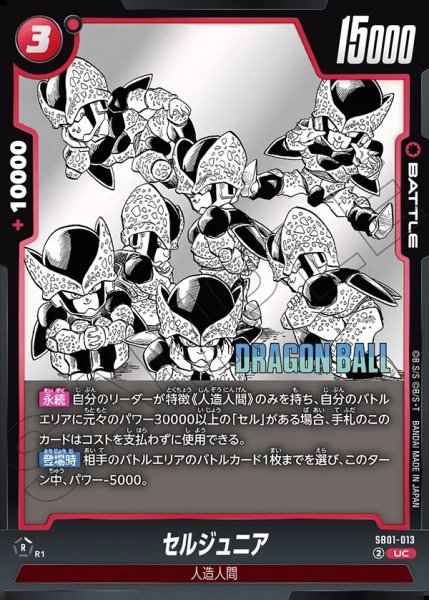 画像1: セルジュニア【UC】《赤》 (1)