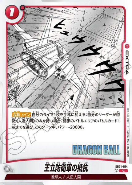 画像1: 王立防衛軍の抵抗【C】《赤》 (1)