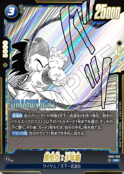 画像1: 孫悟空：少年期【SR】《青》 (1)