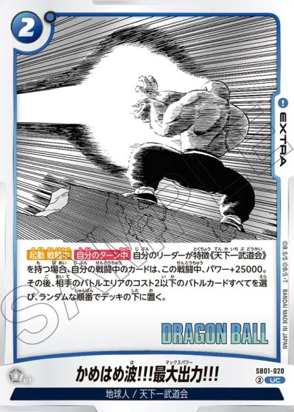 画像1: かめはめ波!!!最大出力!!!【UC】《青》 (1)