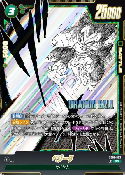 画像1: ベジータ【SR】《緑》 (1)