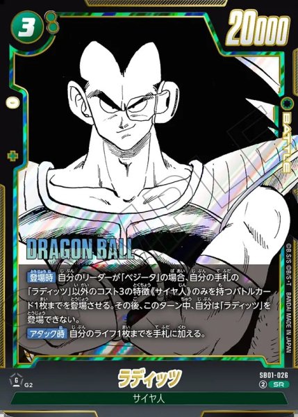 画像1: ラディッツ【SR】《緑》 (1)
