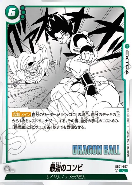 画像1: 最強のコンビ【C】《緑》 (1)