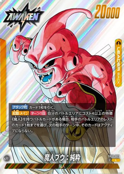 画像1: 魔人ブウ：純粋【L】《黄》 (1)