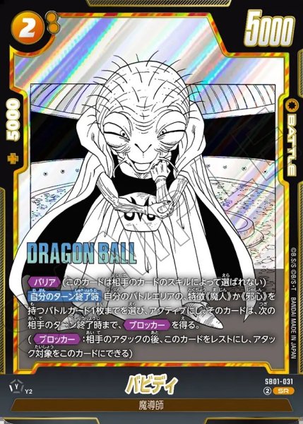 画像1: バビディ【SR】《黄》 (1)