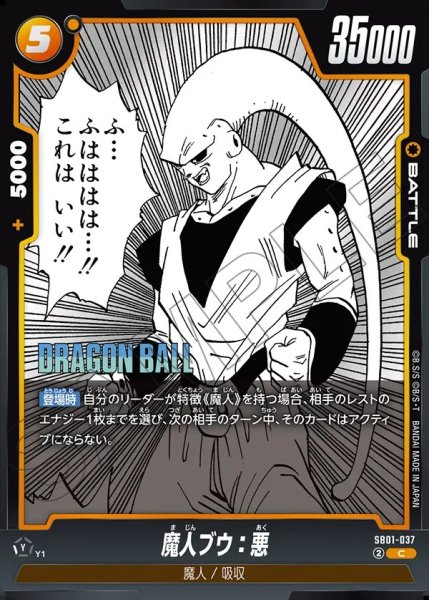 画像1: 魔人ブウ：悪【C】《黄》 (1)