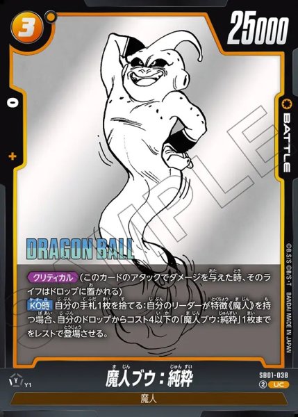 画像1: 魔人ブウ：純粋【UC】《黄》 (1)