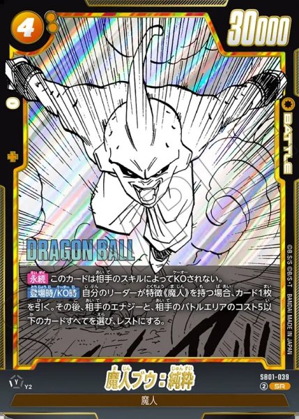 画像1: 魔人ブウ：純粋【SR】《黄》 (1)