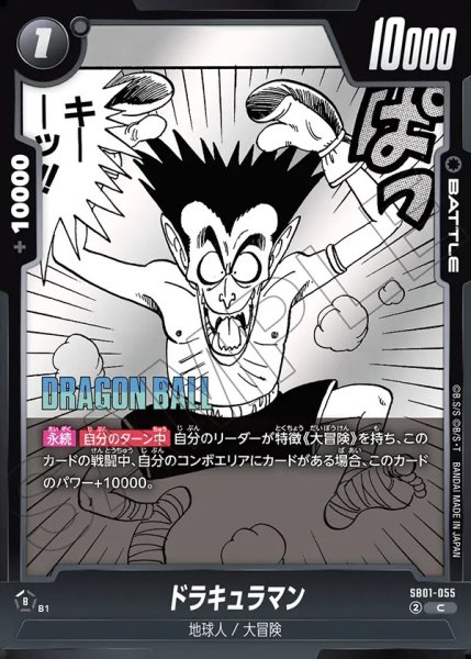画像1: ドラキュラマン【C】《黒》 (1)
