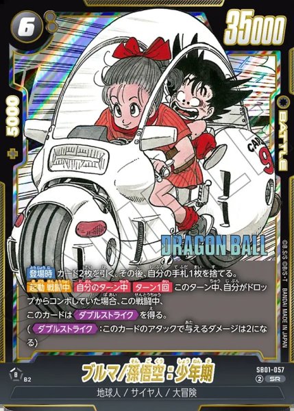 画像1: ブルマ/孫悟空：少年期【SR】《黒》 (1)