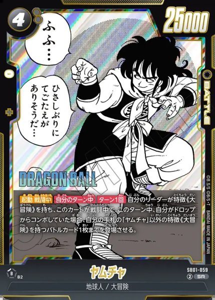 画像1: ヤムチャ【SR】《黒》 (1)