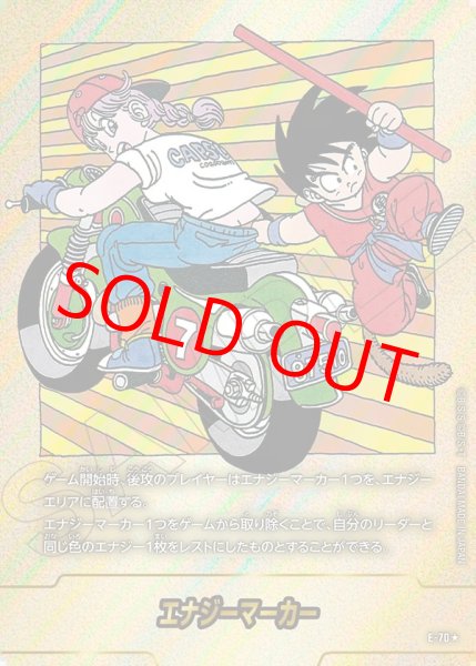 画像1: エナジーマーカー【★】《ブルマ・悟空：少年期※7巻》 (1)