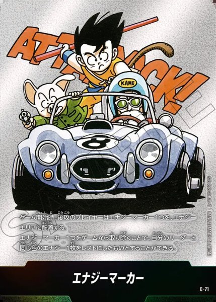 画像1: エナジーマーカー【-】《ウーロン・悟空：少年期・亀仙人※8巻》 (1)