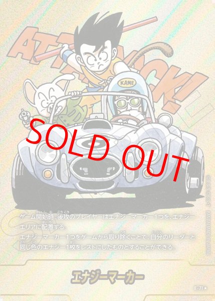 画像1: エナジーマーカー【★】《ウーロン・悟空：少年期・亀仙人※8巻》 (1)