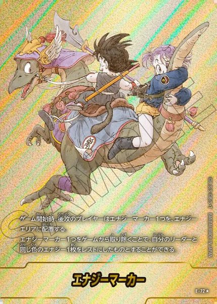 画像1: エナジーマーカー【★】《悟空：少年期・ブルマ・恐竜※9巻》 (1)