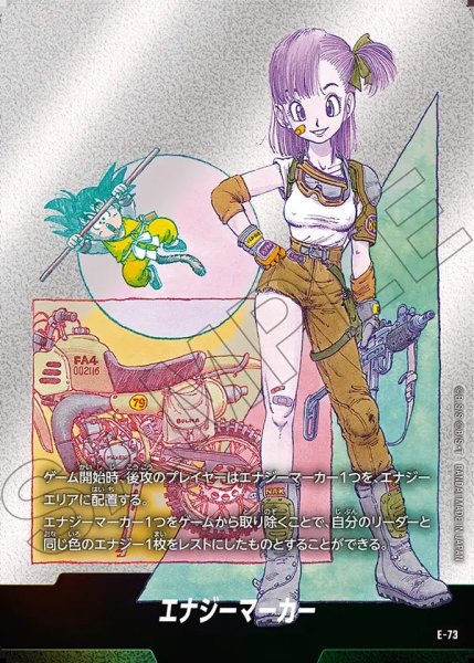 画像1: エナジーマーカー【-】《悟空：少年期・ブルマ・バイク※10巻》 (1)