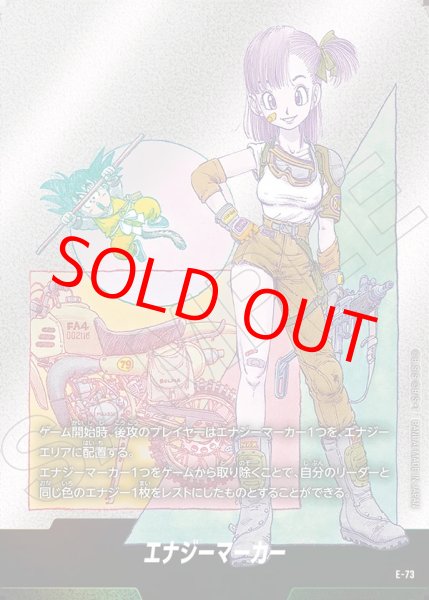 画像1: エナジーマーカー【-】《悟空：少年期・ブルマ・バイク※10巻》 (1)