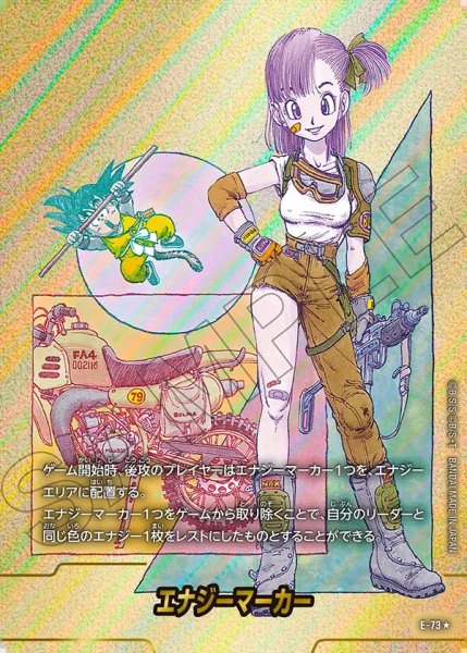 画像1: エナジーマーカー【★】《悟空：少年期・ブルマ・バイク※10巻》 (1)