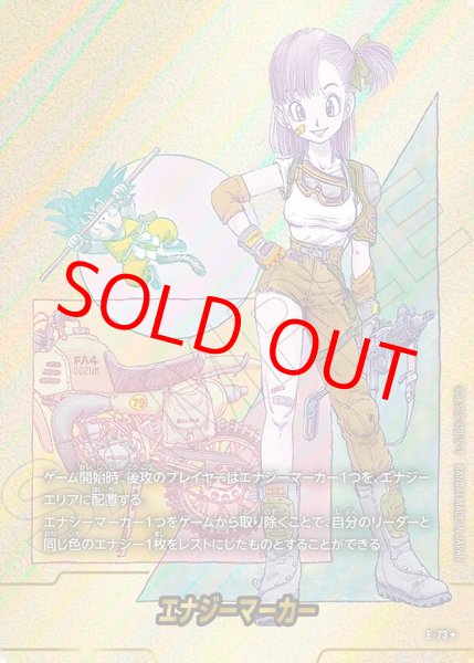 画像1: エナジーマーカー【★】《悟空：少年期・ブルマ・バイク※10巻》 (1)