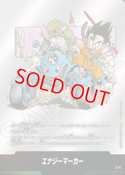 画像1: エナジーマーカー【-】《ウーロン・悟空：少年期・バギー※11巻》 (1)