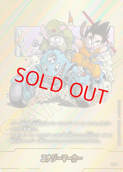 画像1: エナジーマーカー【★】《ウーロン・悟空：少年期・バギー※11巻》 (1)