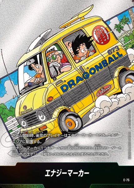 画像1: エナジーマーカー【-】《ヤムチャ・亀仙人・クリリン・悟空：少年期※12巻》 (1)