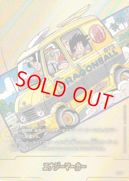 画像1: エナジーマーカー【★】《ヤムチャ・亀仙人・クリリン・悟空：少年期※12巻》 (1)