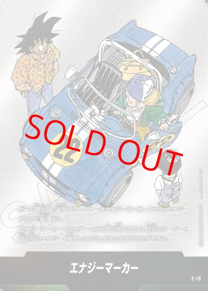 画像1: エナジーマーカー【-】《悟空・クリリン・悟飯：幼年期※22巻》 (1)