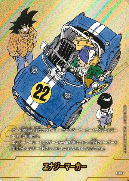 画像1: エナジーマーカー【★】《悟空・クリリン・悟飯：幼年期※22巻》 (1)