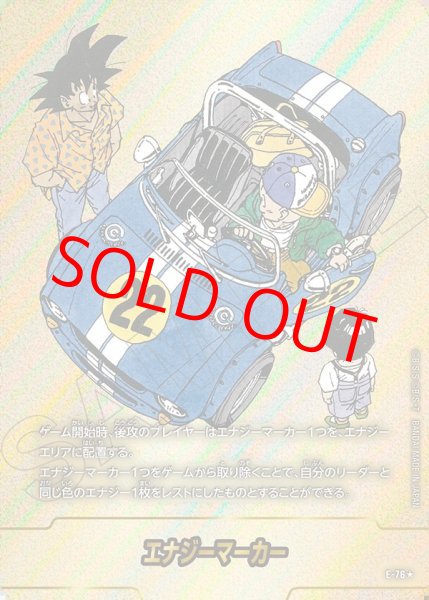 画像1: エナジーマーカー【★】《悟空・クリリン・悟飯：幼年期※22巻》 (1)