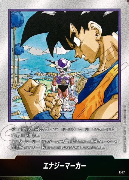 画像1: エナジーマーカー【-】《悟空・フリーザ※23巻》 (1)