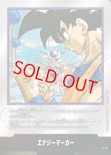 画像1: エナジーマーカー【-】《悟空・フリーザ※23巻》 (1)