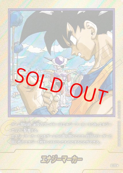 画像1: エナジーマーカー【★】《悟空・フリーザ※23巻》 (1)