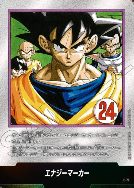画像1: エナジーマーカー【-】《悟飯：幼年期・クリリン・悟空・ベジータ※24巻》 (1)